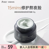 袋鼠妈妈修护面膜紧致15min修护熬夜肌高效焕亮暗沉肌急救面膜10g小样试用