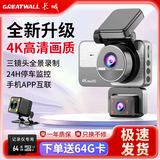 长城4K三镜头行车记录仪360°手机互联超高清夜视24小时停车监控 三镜头(前、后、车内) 送64G卡