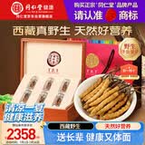 同仁堂品牌西藏野生冬虫夏草约5根/g6g约30根高端礼盒送长辈礼品滋补品