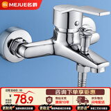 名爵（MEJUE）淋浴龙头混水阀冷热三联开关洗澡浴缸水龙头套装黄铜主体Z-013242
