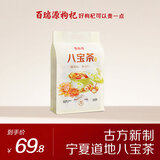 百瑞源枸杞 宁夏八宝茶600g（60g*10袋） 南北干货特产八宝茶菊花味