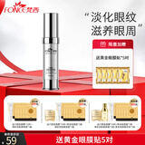 梵西六胜肽眼霜淡化黑眼圈眼袋细纹补水保湿提拉眼周鱼尾纹 优能眼霜1瓶【送眼膜5对】