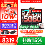 联想拯救者R7000 2026年补贴15% 电竞游戏笔记本电脑P图设计师y 大学生电脑不到9000 标压锐龙 R7 H255 16G 512G RTX5060｜国家补贴 高刷高色域｜专业电竞屏