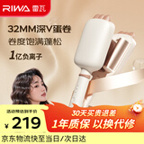 雷瓦（RIWA）蛋卷卷发棒【韩式蛋卷】三管深V蛋卷棒32负离子法式蛋蛋卷头高颅顶蓬松神器夹板RB-8366送女友