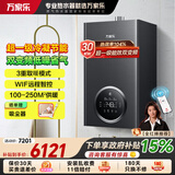 万家乐R6系列一级能效无极双变频冷凝壁挂炉 燃气热水器 取暖沐浴两用 暖气片地暖 WIFI智控 天然气 一级能效 30KW 【冷凝换热】180-260平