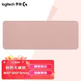 罗技（G） 游戏锁边鼠标垫 细面加大加厚鼠标垫 家用办公超大桌垫 办公游戏鼠标垫 罗技桌垫粉色（800*300*3mm）