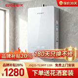 年代（ERA）热水器JSQ25-T13RYT燃气热水器恒温天然气热水器强排式13升家用热水器 钢化玻璃面板【线上专款】 13L （1厨1卫）