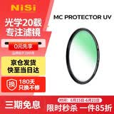 耐司（NiSi）uv镜 58mm MC PROTECTOR UV 滤镜双面多层镀膜无暗角单反微单保护镜滤光镜佳能尼康索尼相机