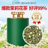 一杯香茶叶茉莉花茶特级横县10g新茶茉莉绿茶自己喝散装试饮装试喝装