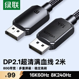 绿联DP2.1满血线80G 16K高清DisplayPort视频线2米 8K/4K240Hz 2K480Hz适用电脑显卡接显示器兼容1.4