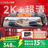 LNDU凌度行车记录仪前后双录HS880BAir高清1440P2K流媒体后视镜+64G卡
