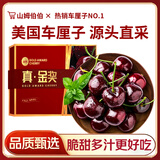 山姆伯伯 美国进口车厘子【多地次日达】大樱桃高端水果送礼品盒 3斤(净重) 【超值-80%选】爽吃礼盒 【80%选丨爽吃满足】3J 巨无霸 30-32mm