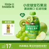 小皮（Little Freddie）绿宝石果泥奇异果青提青苹果6月+宝宝含叶酸辅食0添加零食