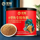 宠翰鱼食小型鱼饲料孔雀鱼凤尾鱼红绿灯斗鱼观赏鱼热带鱼鱼粮360g