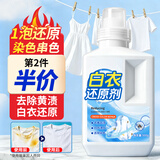 KIEWAS白衣还原剂500g漂白剂白衣服串色染色漂白粉去黄洗白衣服神器