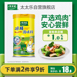 太太乐鸡精 调味料罐装 加倍提鲜 鸡精撒粉盖227g（罐装）
