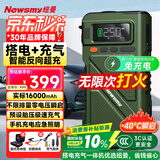 纽曼（Newsmy）【3C认证】U8Pro搭电宝汽车应急启动电源充气泵一体机移动户外电源12v车载电瓶强启打气泵16000mAh