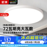 ARROW箭牌 卧室灯吸顶灯 北欧餐厅灯阳台灯LED灯