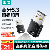 山泽 USB蓝牙适配器5.3接收器 电脑台式机PC蓝牙模块发射器 适用键盘鼠标手柄音响耳机 免驱动RBT53