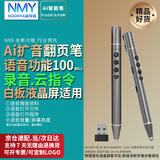 诺咪雅N99 Ai语音打字无线扩音翻页笔麦克风教师用 多功能翻页笔带话筒激光笔白板写字画线