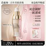 百雀羚（PECHOIN）双仓精华粉霜干皮底妆粉底液遮瑕持久不脱妆不卡粉 01润光白 31g（白皮/冷白皮）