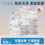 十月结晶婴儿绵柔巾一次性洗脸巾抽取式加大加厚干湿两用洁面巾80抽*18包