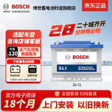 博世（BOSCH）汽车电瓶蓄电池自营原厂适配免维护20-72 12V雪铁龙C4L以旧换新