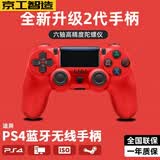 京工智造 适用索尼ps4主机手柄无线蓝牙Pro游戏机精英电脑PC版Steam平台黑神话悟空地平线双人成行外设摇杆 【中国红】顶配2代芯片+超长续航+按键零延迟 支持原装PS4主机国行港美日版笔记本手机