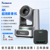 Tenveo腾为 视频会议摄像头  4K超清广角会议摄像机 商务网络远程会议设备 视频会议套装 60㎡套装【10倍变焦+5米拾音无线麦】