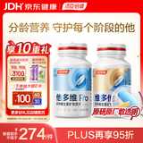 汤臣倍健他多维180片+维多他160片 男士专研多种复合维生素b族ce锌硒烟酰