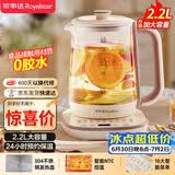 荣事达（Royalstar）养生壶 2.2L全自动煮茶壶开水壶24小时智能恒温 24h预约烧水壶 电热水壶 花茶壶煮茶器YSH22B
