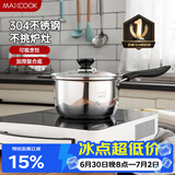 美厨（MAXCOOK）奶锅 304不锈钢奶锅汤锅16cm 泡面煮奶辅食锅 加厚复合底 LN116