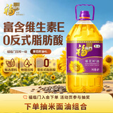 福临门压榨一级 葵花籽油4L 食用油 充氮保鲜 中粮出品