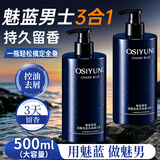 LEASCAN魅蓝沐浴露三合一500ml男士持久留香72小时香体洗发水沐浴露专用