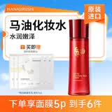 花印马油水嫩柔肤化妆水150ml 补水保湿 护肤品送女生