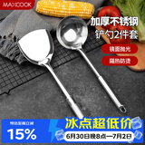 美厨（MAXCOOK）锅铲汤勺铲勺套装 不锈钢加厚炒铲大汤勺 2件套MCCU6200