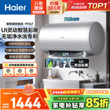 海尔（Haier）国家补贴热水器电热水器无垢鲜活水净水洗无缝内胆免洗镁棒免换3300W变频速热一级能效WIFI智控 60L 3300W 无垢净水洗/镁棒免换PFA7