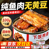邵傅斋带鱼罐头五香下饭鱼罐装即食速食海鲜香酥刀鱼熟食五香味5罐500g
