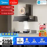美的（Midea）【蒸汽洗AK7PRO】抽吸排油烟机顶侧一体28风量搭72%热效AK11天然气灶套装
