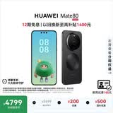 HUAWEI Mate 80 麒麟9020 16GB+512GB曜石黑 第二代红枫影像 鸿蒙AI 超可靠玄武架构 鸿蒙系统华为手机