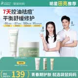 袋鼠妈妈青少年洁面乳 12岁+青春期控油祛痘护肤品安肌洁面100g+面霜50g