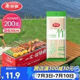 美丽雅烧烤签子200支 一次性加长30cm烤串钵钵鸡羊肉串冰糖葫芦竹签