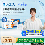 碧然德（BRITA）家用净水壶 滤水壶滤芯 MAXTRA+LE 去水垢专家滤芯 6枚装