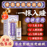 黄锡祥草本舒眠睡眠香膏沉香精油薰衣草檀香改善安神失眠助眠神器1盒