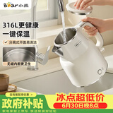 小熊（Bear）烧水壶保温电热水壶316L不锈钢自动断电一体无缝1.5L家用恒温热水壶 ZDH-F15E7