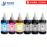 典创思睿墨水适用佳能喷墨打印机专用填充墨水 6色一套(含GY)