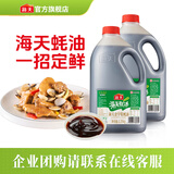 海天金字装蚝油2.25/6kg火锅烧烤蘸炒菜调料商用批发大桶餐饮装调味品 【蚝香浓郁】金字装蚝油2.25kg*2