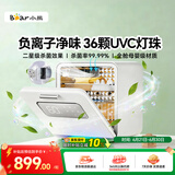 小熊（Bear）消毒柜 奶瓶消毒器带烘干 婴儿紫外线消毒器36灯珠30L 净立方Max+