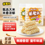 米老头满嘴香米通700g 花生味芝麻味两包组合粗粮膨化休闲零食