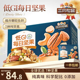 三只松鼠低GI每日纯坚果750g/30袋腰果开心果休闲零食礼包团购送礼
